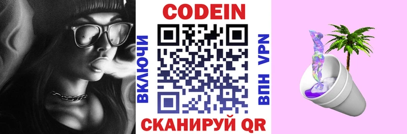 Кодеин Purple Drank  Купить закладки  Маркс 